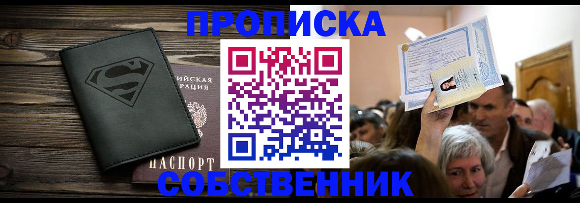 прописка для кредита в Эртили